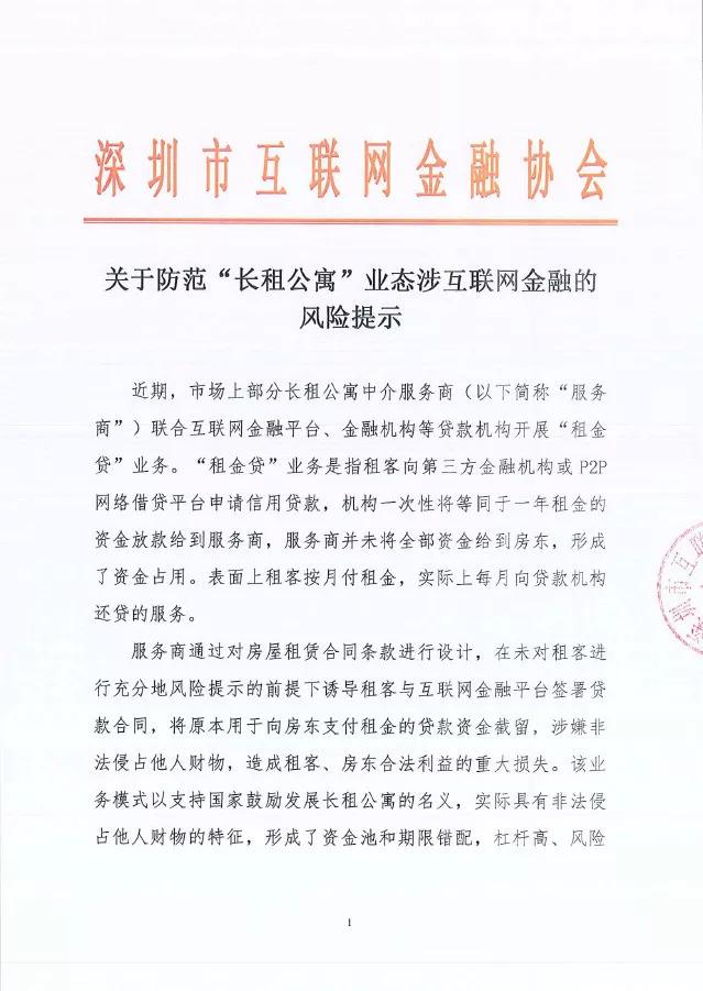 深圳互金协会：“租金贷”期限错配，杠杆高、风险大