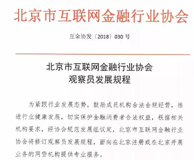 网贷自查启动，爱钱进等入选北京互金协会观察员名单意味着什么？