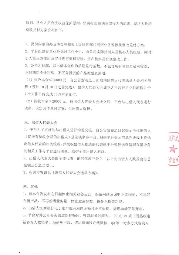 上海网贷平台钱多多宣布暂停运营 平台待收余额20亿