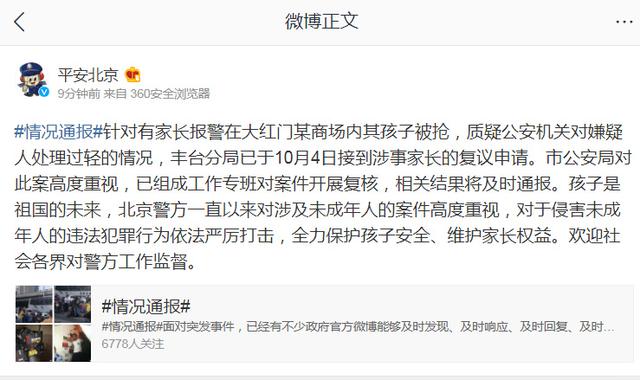 北京市公安局：已组成工作专班复核大红门某商场抢孩子一事