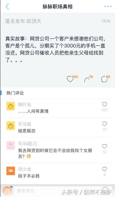 致网贷催收：谢谢，让我更加坚定了不还钱