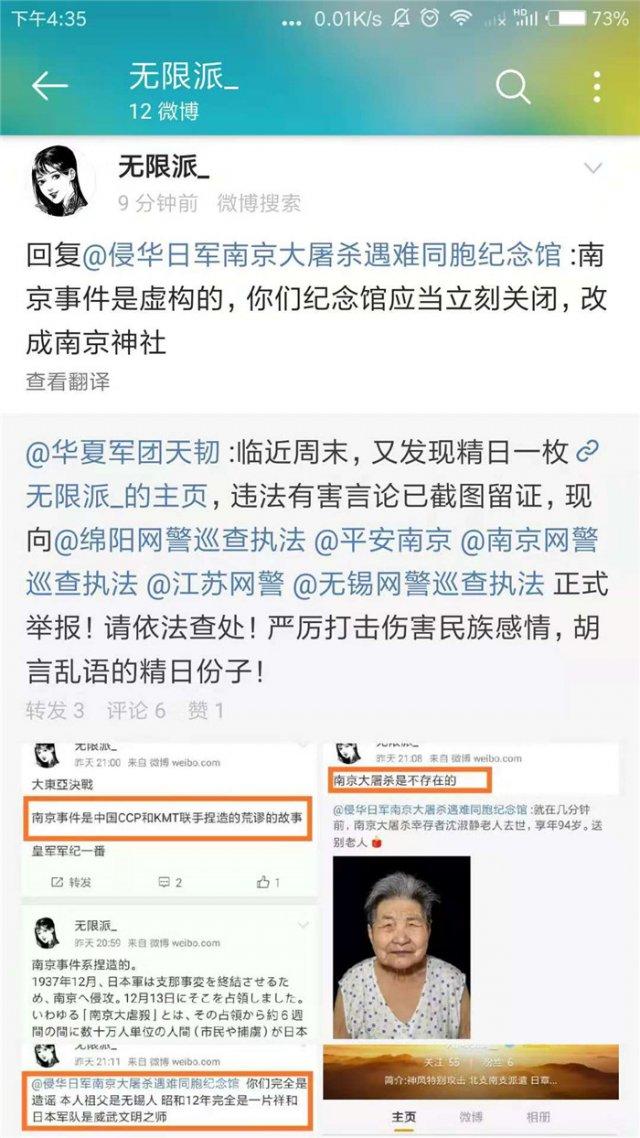 网友叫嚣南京大屠杀不存在 曾多次发表精日言论