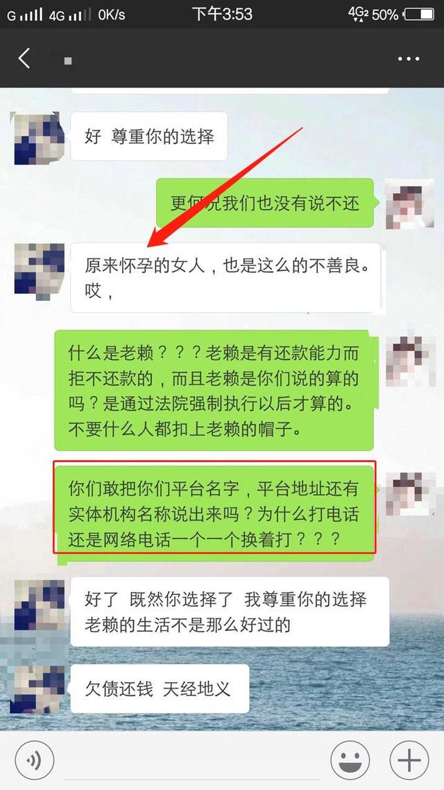 网友和暴力催收对话曝光，网友：你敢把你们平台名字说出来吗