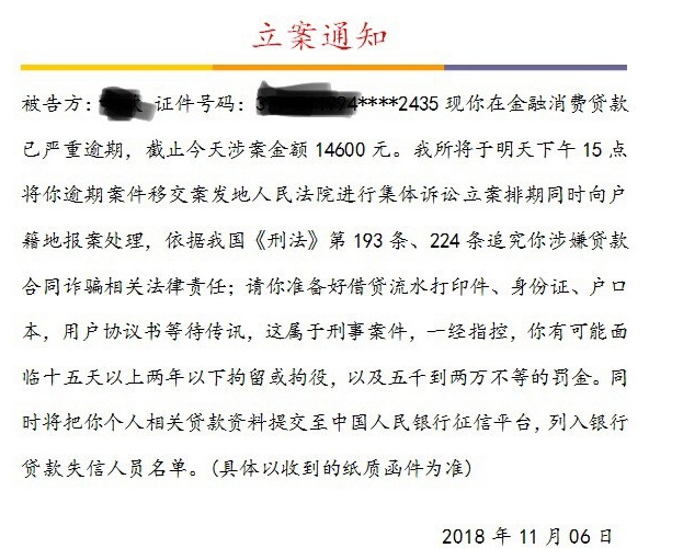 网贷发短信说不还钱征信会坏甚至坐牢，是吓唬人还是真的？