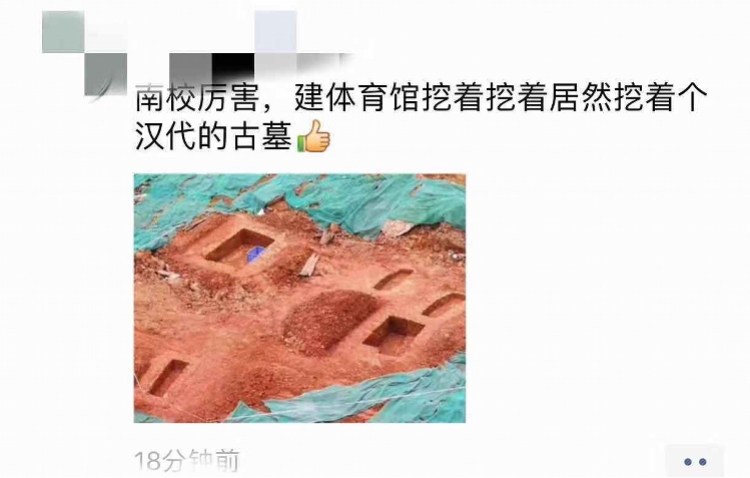 中山大学南校区挖出汉墓 广州考古院已介入发掘