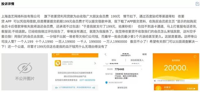 上海造艺频现现金贷马甲包，强迫借款人进入死循环