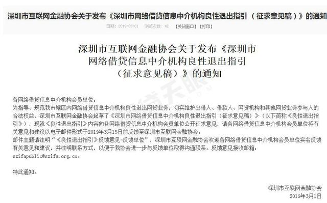深圳发布P2P良性退出指引 退出分“一般程序”和“简易程序”
