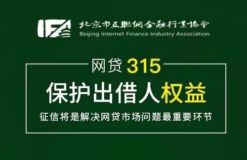 北京市互金协会：征信将是解决网贷市场问题最重要环节