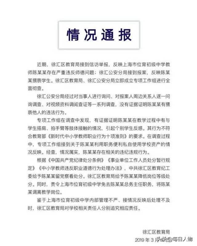 官方通报“上海初中女生遭性骚扰”：不存在，家长回应不服将申诉