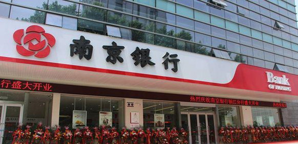 南京银行诚易贷怎么样？有哪些申请条件？