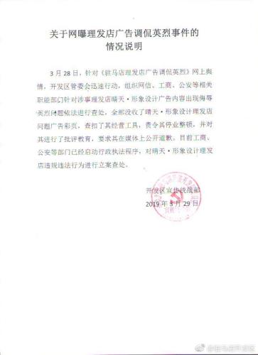 理发店印制广告调侃英烈刘胡兰 官方:责令停业整顿