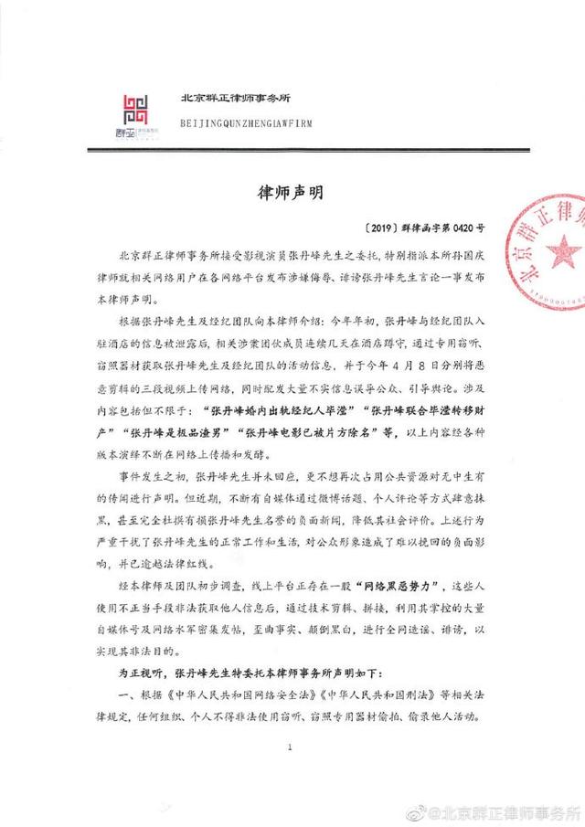 张丹峰团队澄清“出轨经纪人毕滢”，已起诉至互联网法院