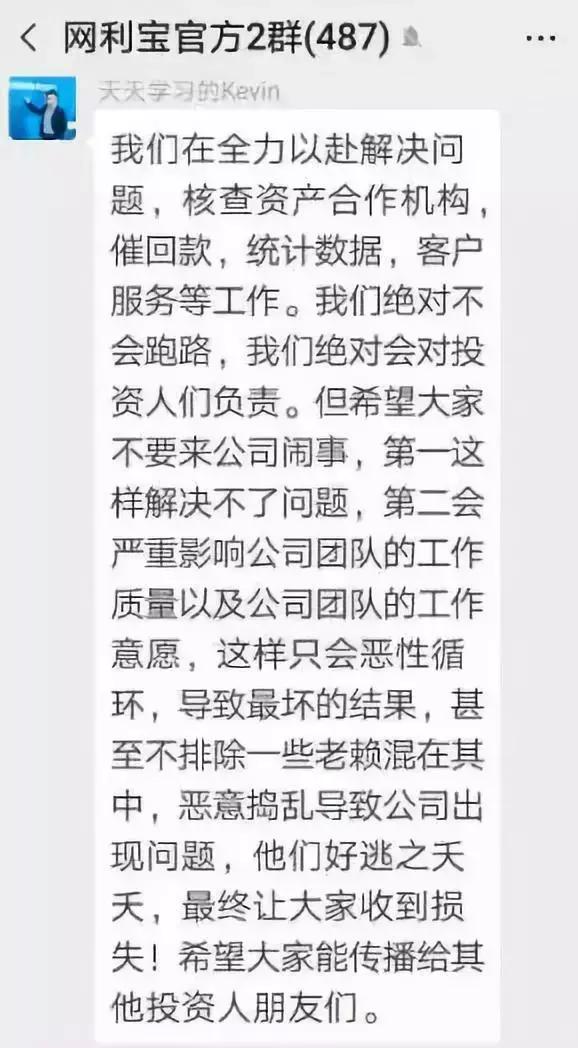 真逾期vs假承诺、网利宝逾期  董事长赵润龙打算如何“负责”？
