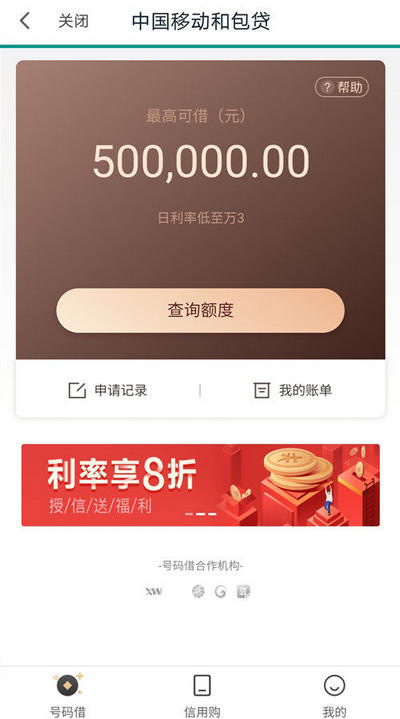 #和包贷#当前使用中国移动号的来，最高额度50万能用36个月！