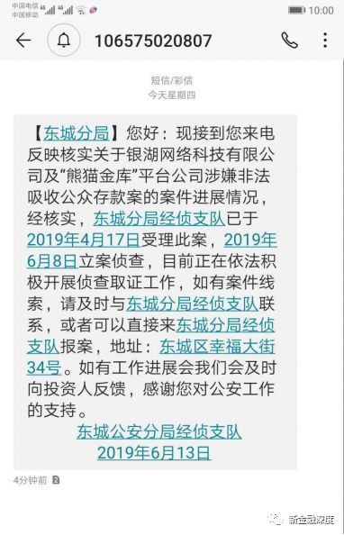 曝银湖网、熊猫金库被立案 两平台合计待还超53亿