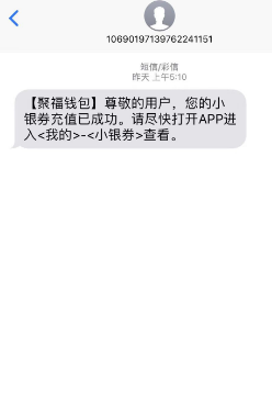 聚福钱包APP恶意划扣本人银行卡内的299元