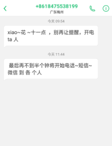 小花钱包催收威胁爆通讯录群发信息