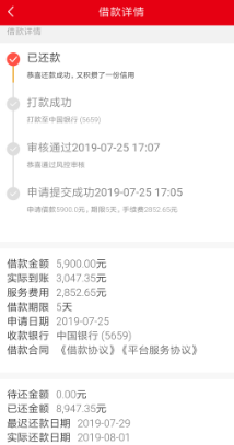 优亿金融APP贷款收取高额利息