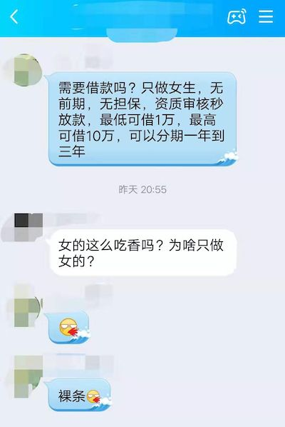 “裸贷”复活：诱惑女大学生 不还钱就骗去做色情主播