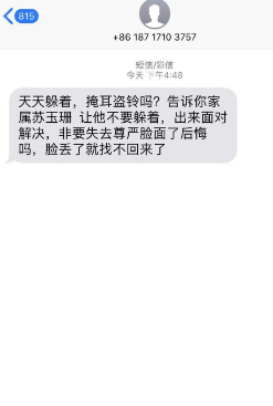 小花钱包暴力催收骚扰通通讯录每天群发短信