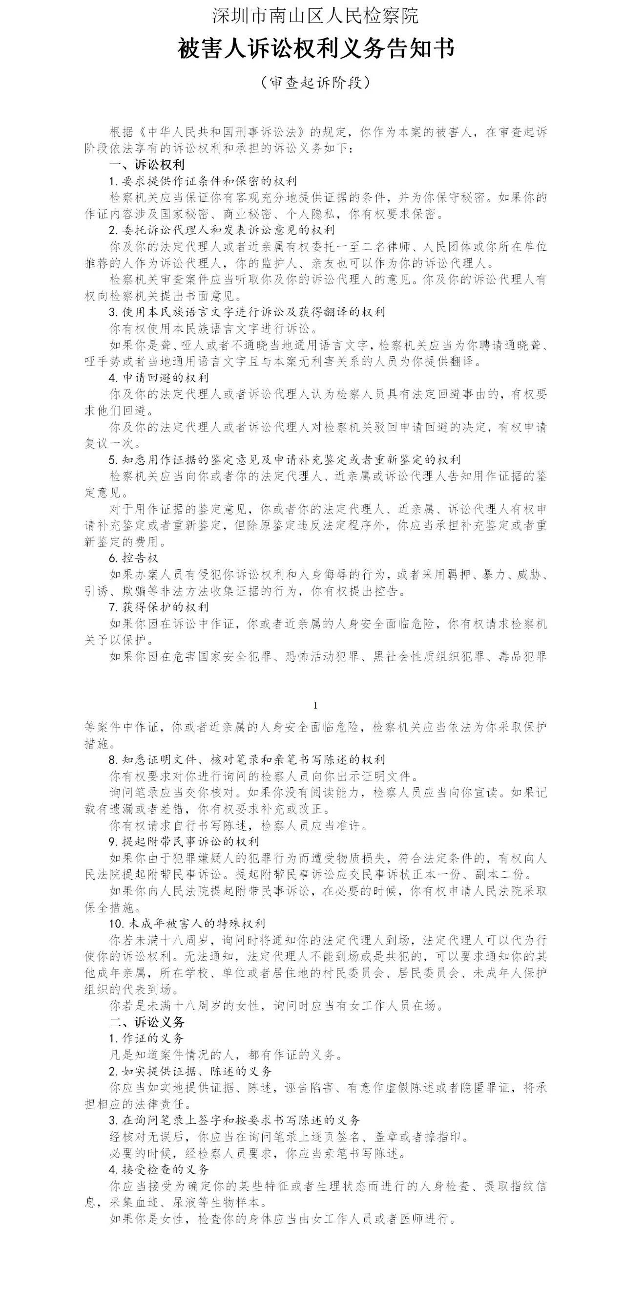 深圳人民检察院：利民网案孙利军被审查起诉