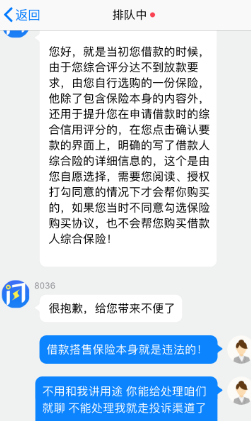 小闪分期下款秒扣保险费变相砍头息