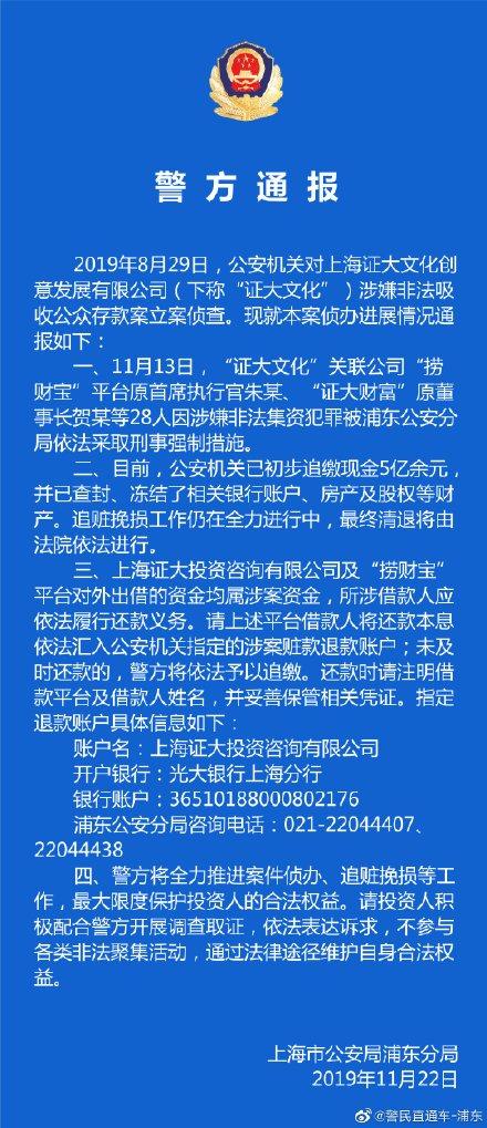 警方通报“上海证大文化非法吸收公众存款案”：28人被依法采取刑事措施