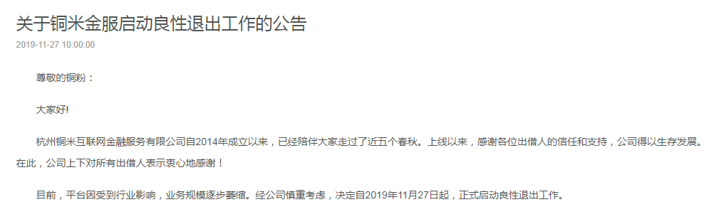 刚刚！杭州P2P铜掌柜宣布退出 待收8.96亿