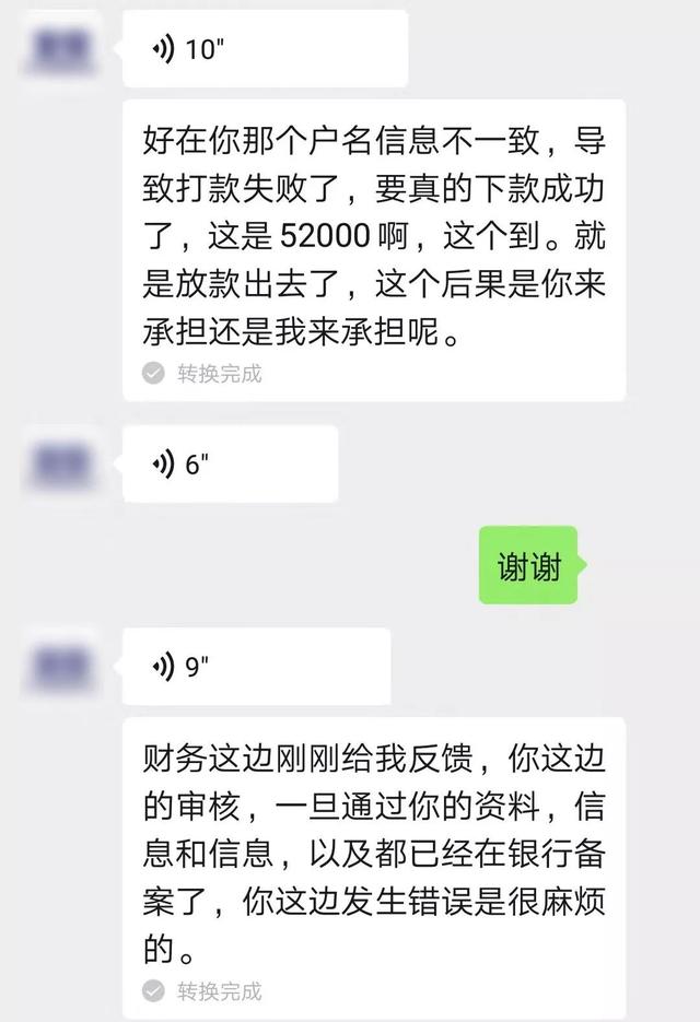 被骗了还说谢谢？揭露“网贷诈骗”全过程！