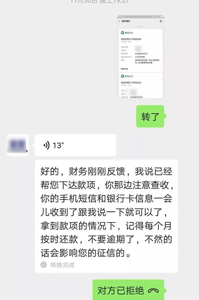 被骗了还说谢谢？揭露“网贷诈骗”全过程！