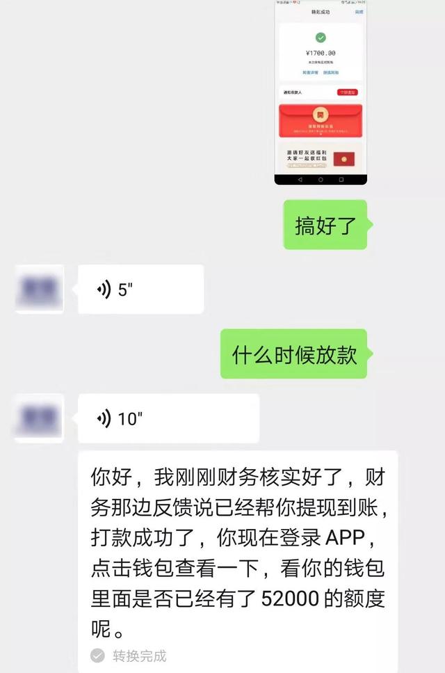 被骗了还说谢谢？揭露“网贷诈骗”全过程！