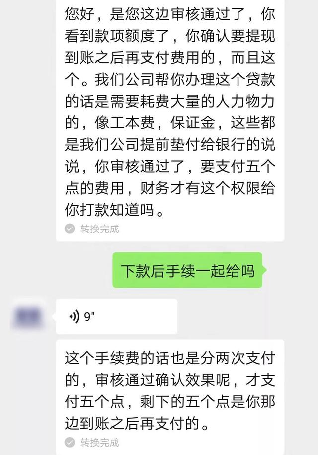 被骗了还说谢谢？揭露“网贷诈骗”全过程！