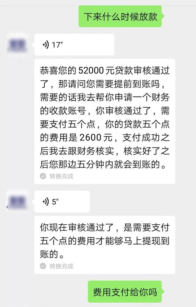 被骗了还说谢谢？揭露“网贷诈骗”全过程！