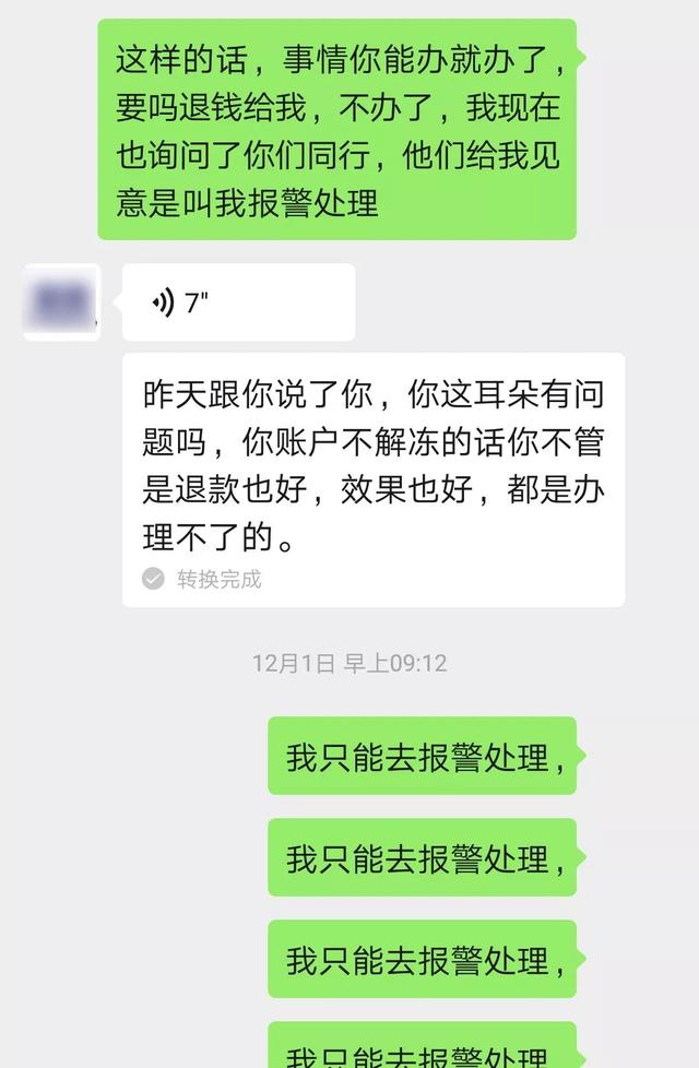 被骗了还说谢谢？揭露“网贷诈骗”全过程！