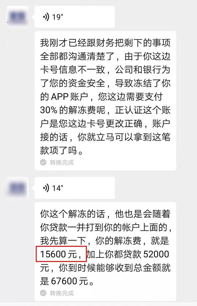 被骗了还说谢谢？揭露“网贷诈骗”全过程！