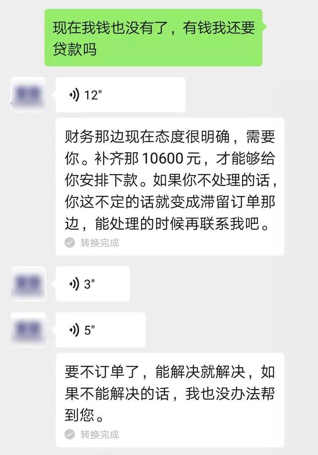 被骗了还说谢谢？揭露“网贷诈骗”全过程！