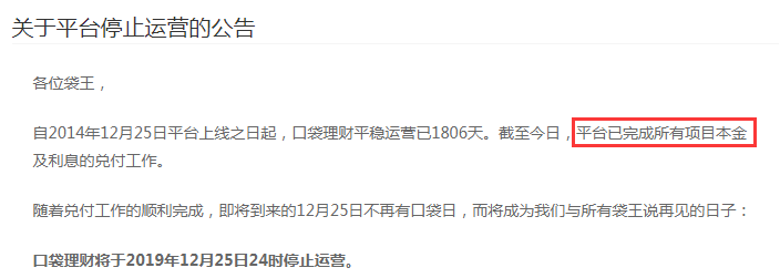 好消息！上海P2P平台口袋理财完成本息兑付 将停止运营