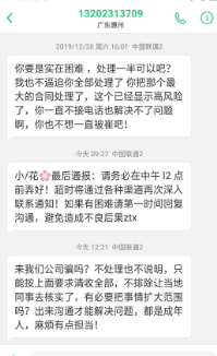 小花钱包暴力催收恐吓威胁骚扰通讯录