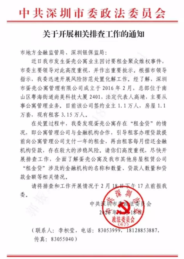 蛋壳公寓租金贷模式将遭严查：曾因合同违规被罚