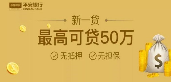 平安新一贷怎么样？与普惠有哪些区别？