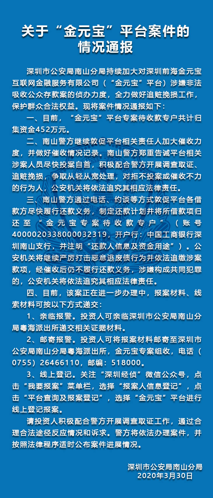深圳P2P平台金元宝有进展：已归集资金452万