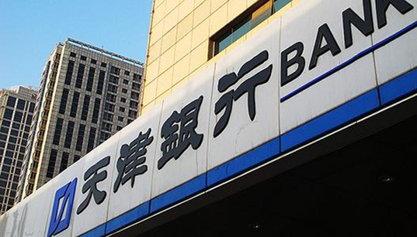 天津银行的天天贷会查征信吗？需要满足什么样的申请条件？