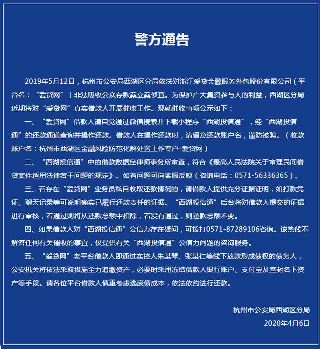杭州警方：爱贷网借款人自觉还款，不还款或冻结支付宝