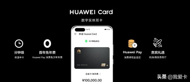 华为推出电子信用卡：可直接在手机端申请，额度最高10万