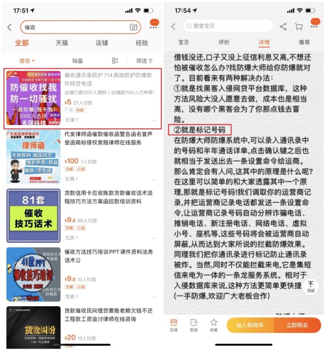 反催收“上岸商机”：重组债务换信用卡停息分期 24家高炮1600元永久“防爆”