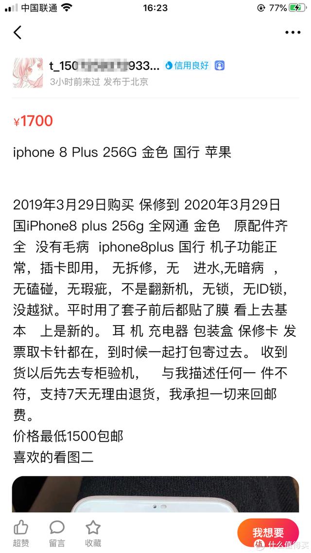 国行99新的iPhone8 + 256g闲鱼1500元？闲鱼低价背后的骗术揭秘