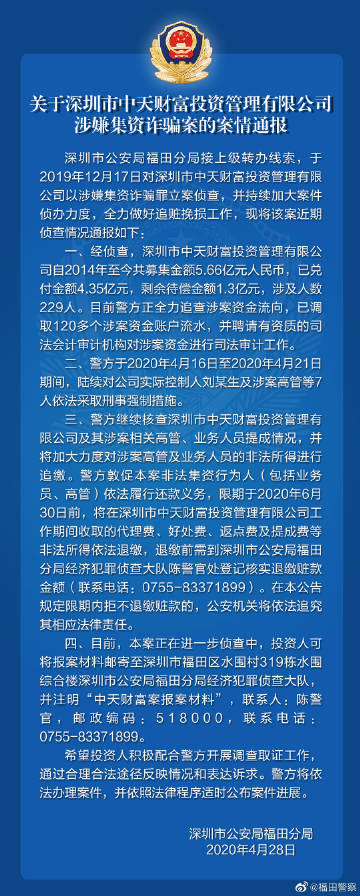 1.3亿未兑付！深圳涉案平台中天财富进展：多人被抓