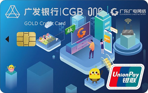 广东广电网络联名信用卡值得申请吗？吃喝玩乐通通一网打尽！