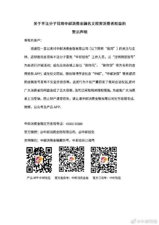 中邮钱包警示声明 来源：中邮钱包官方微博