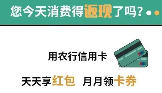 农行8月刷卡返现活动！666元就这么到手了？